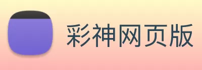 彩神网页版 - 彩神(中国) Logo